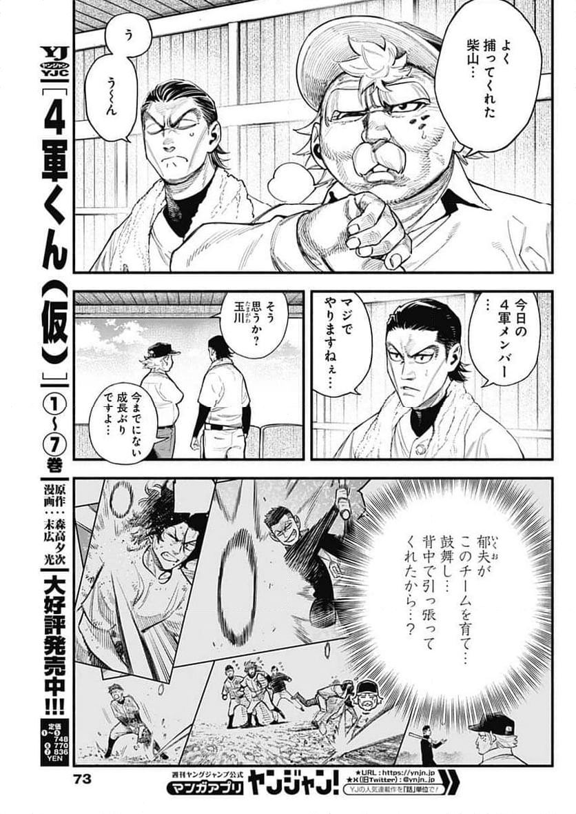 ４軍くん（仮） - 第92話 - Page 3