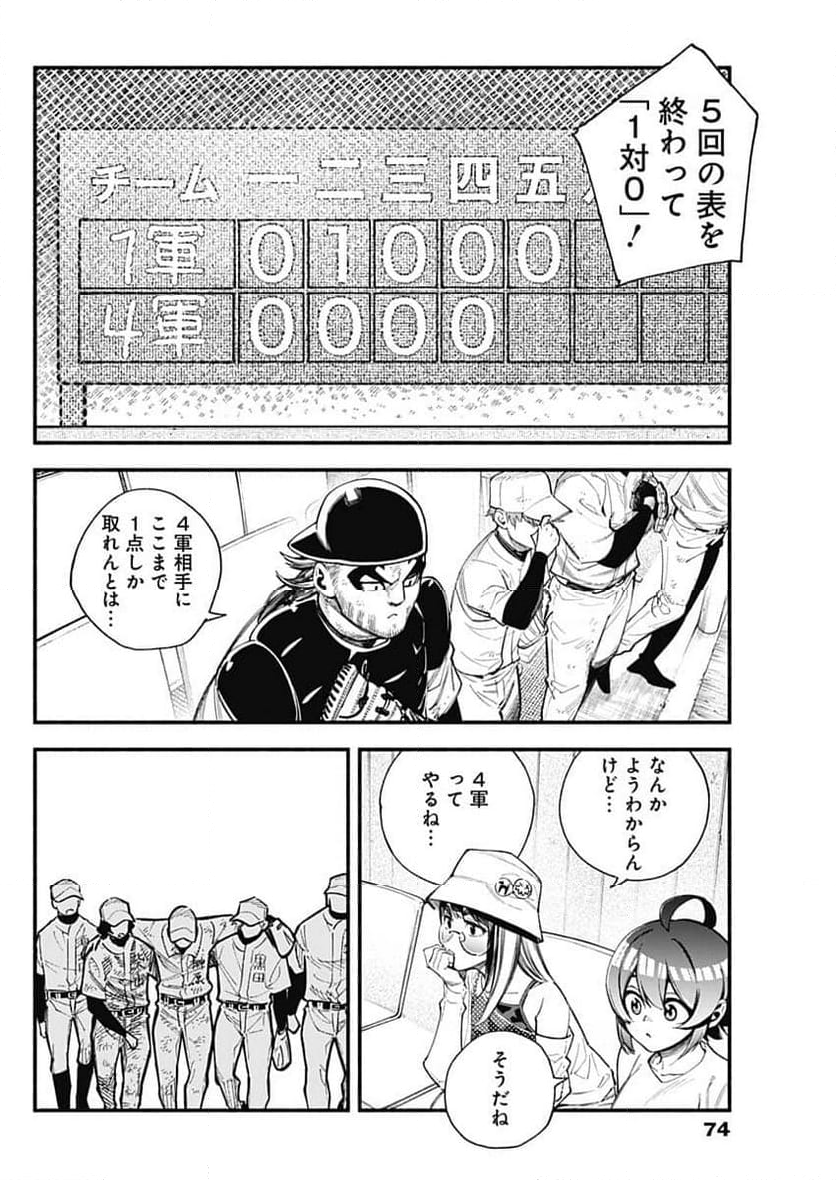 ４軍くん（仮） - 第92話 - Page 4