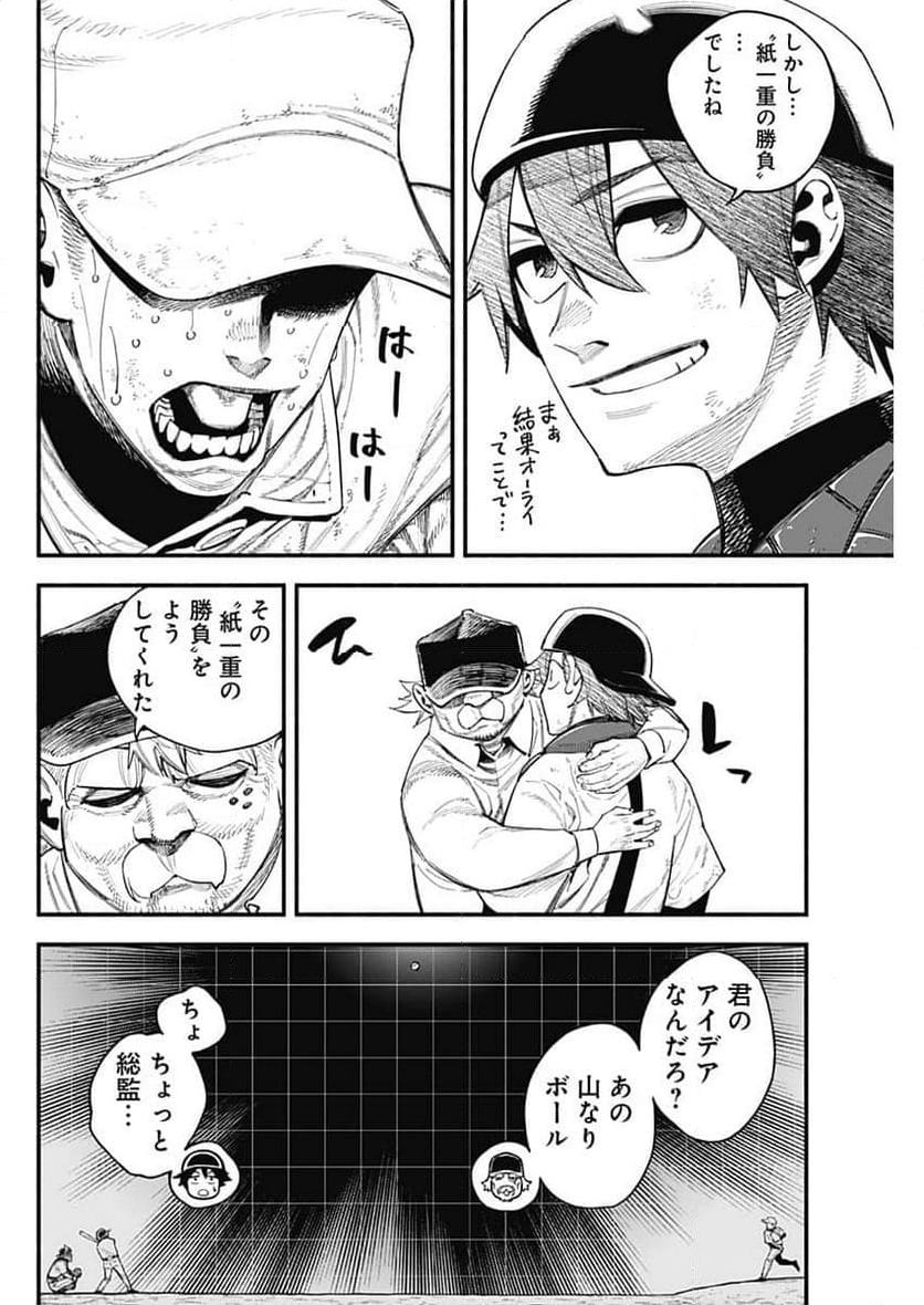 ４軍くん（仮） - 第92話 - Page 6