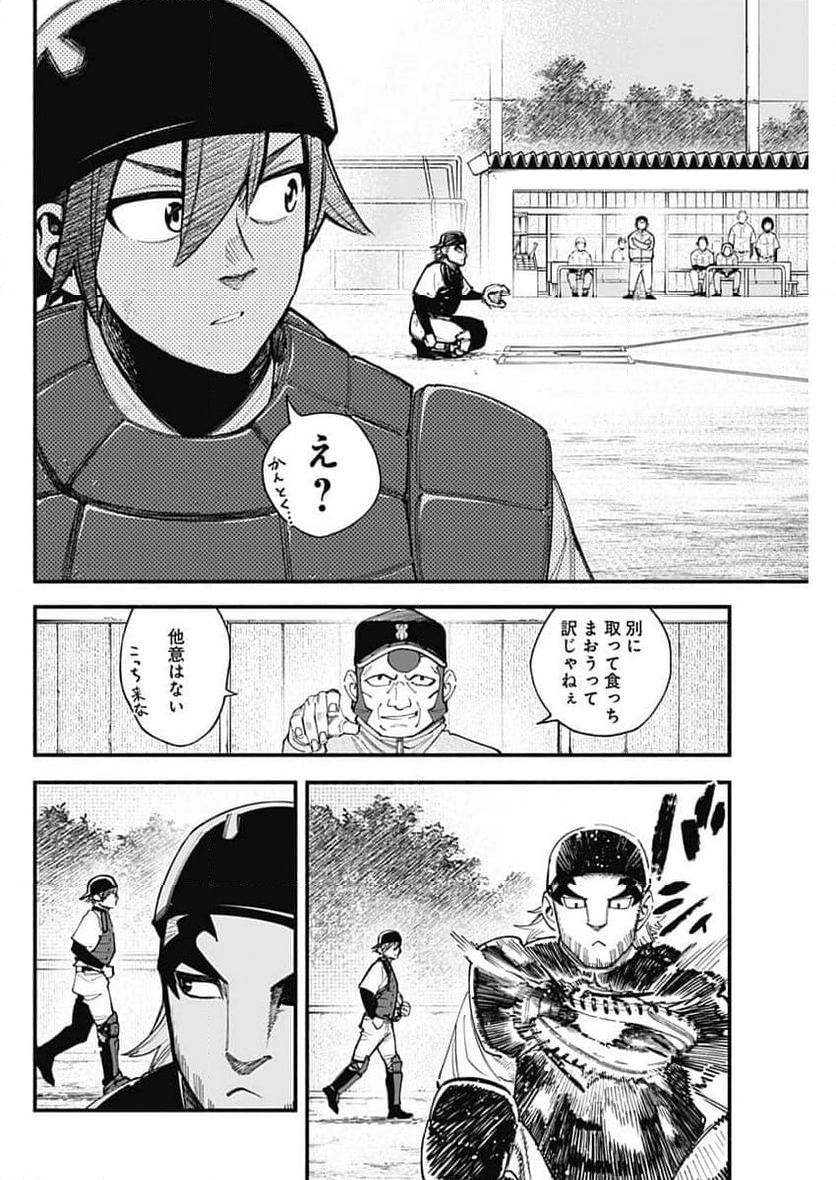 ４軍くん（仮） - 第92話 - Page 10