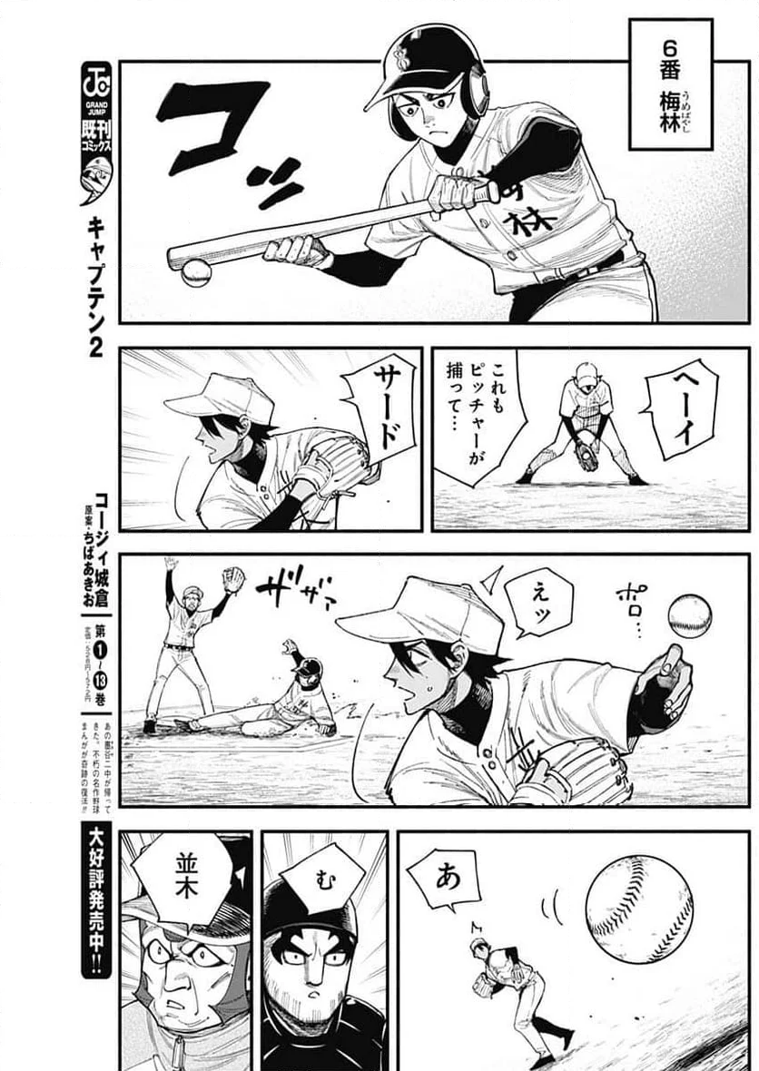 ４軍くん（仮） - 第94話 - Page 11