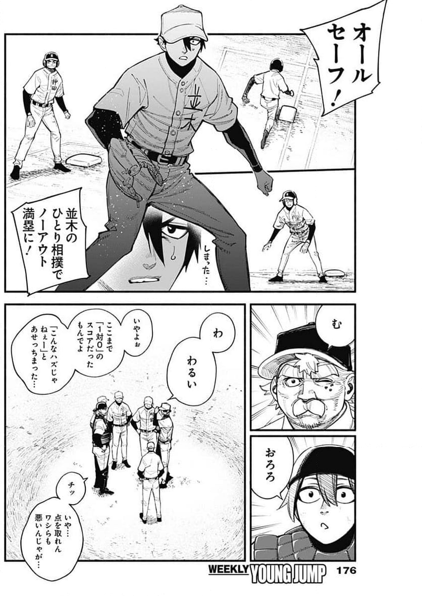 ４軍くん（仮） - 第94話 - Page 12