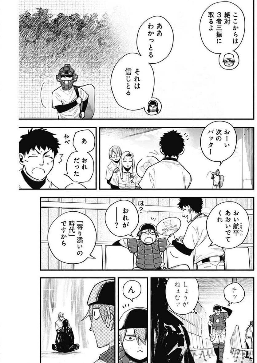 ４軍くん（仮） - 第94話 - Page 13