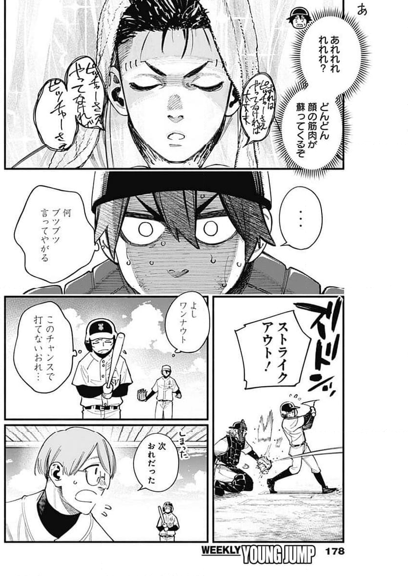 ４軍くん（仮） - 第94話 - Page 14