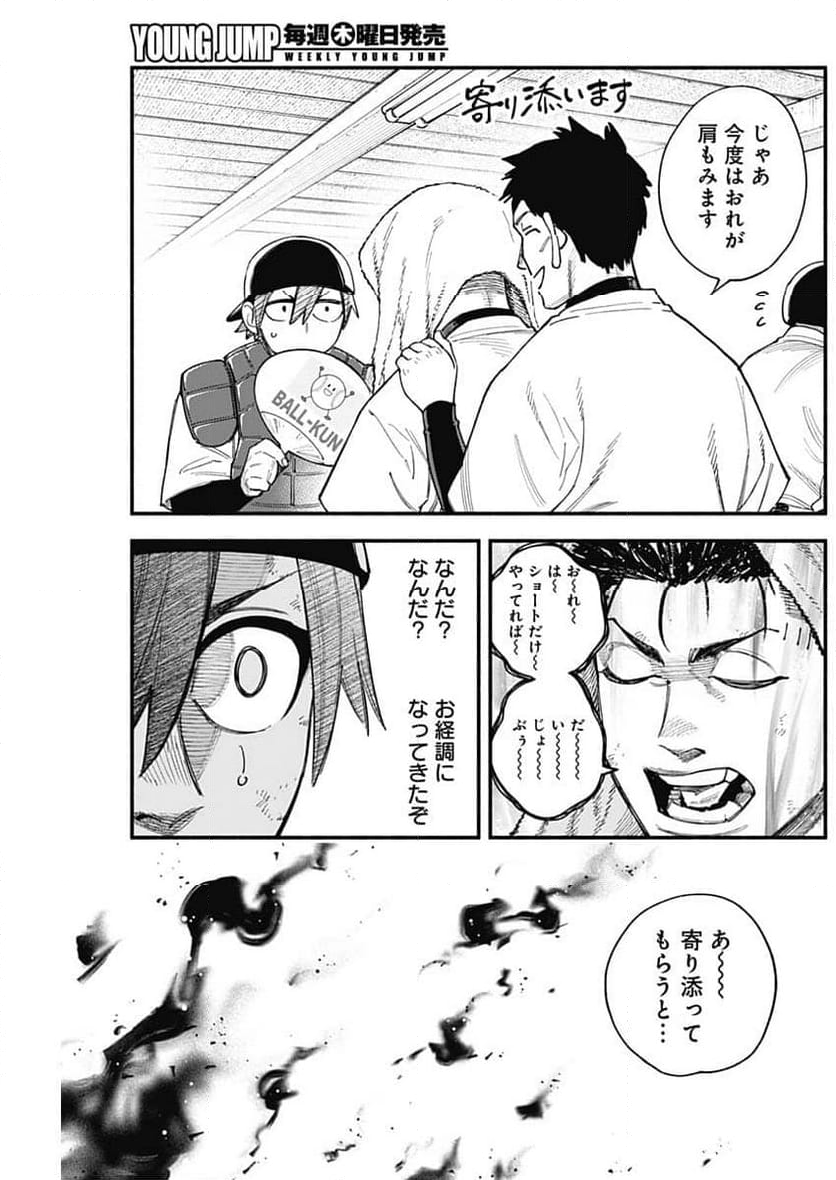 ４軍くん（仮） - 第94話 - Page 15