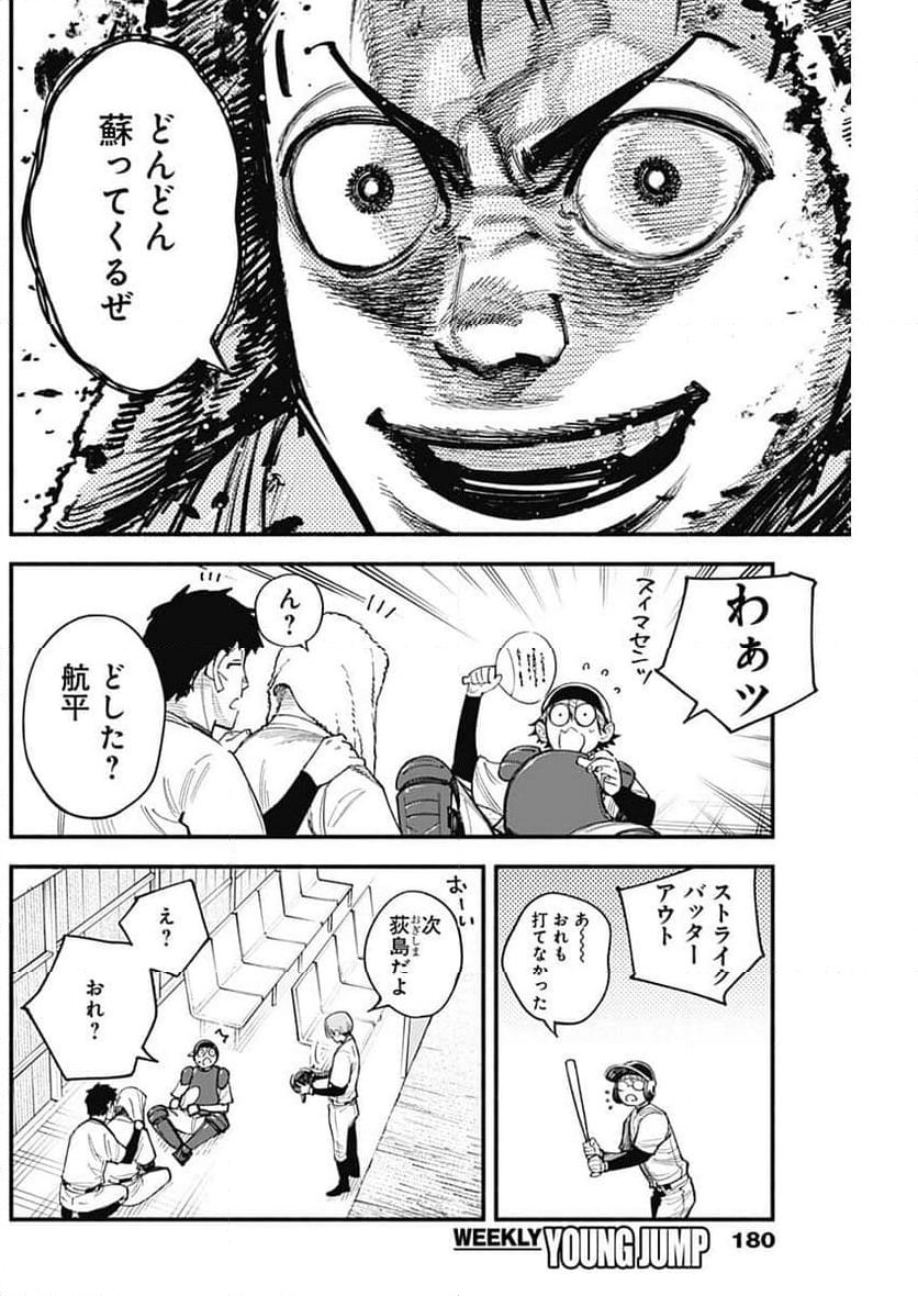 ４軍くん（仮） - 第94話 - Page 16