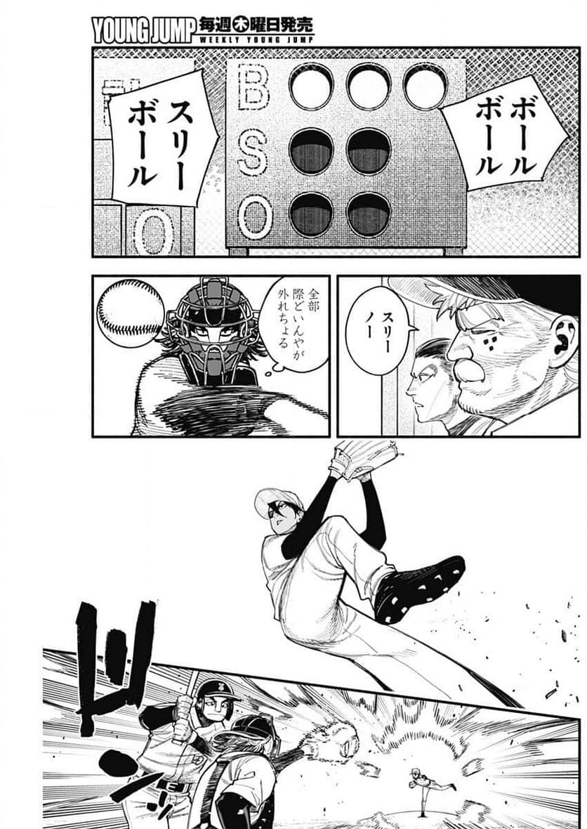 ４軍くん（仮） - 第94話 - Page 5