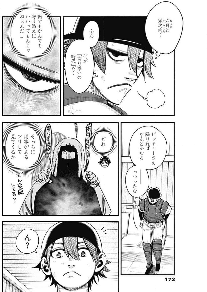 ４軍くん（仮） - 第94話 - Page 8