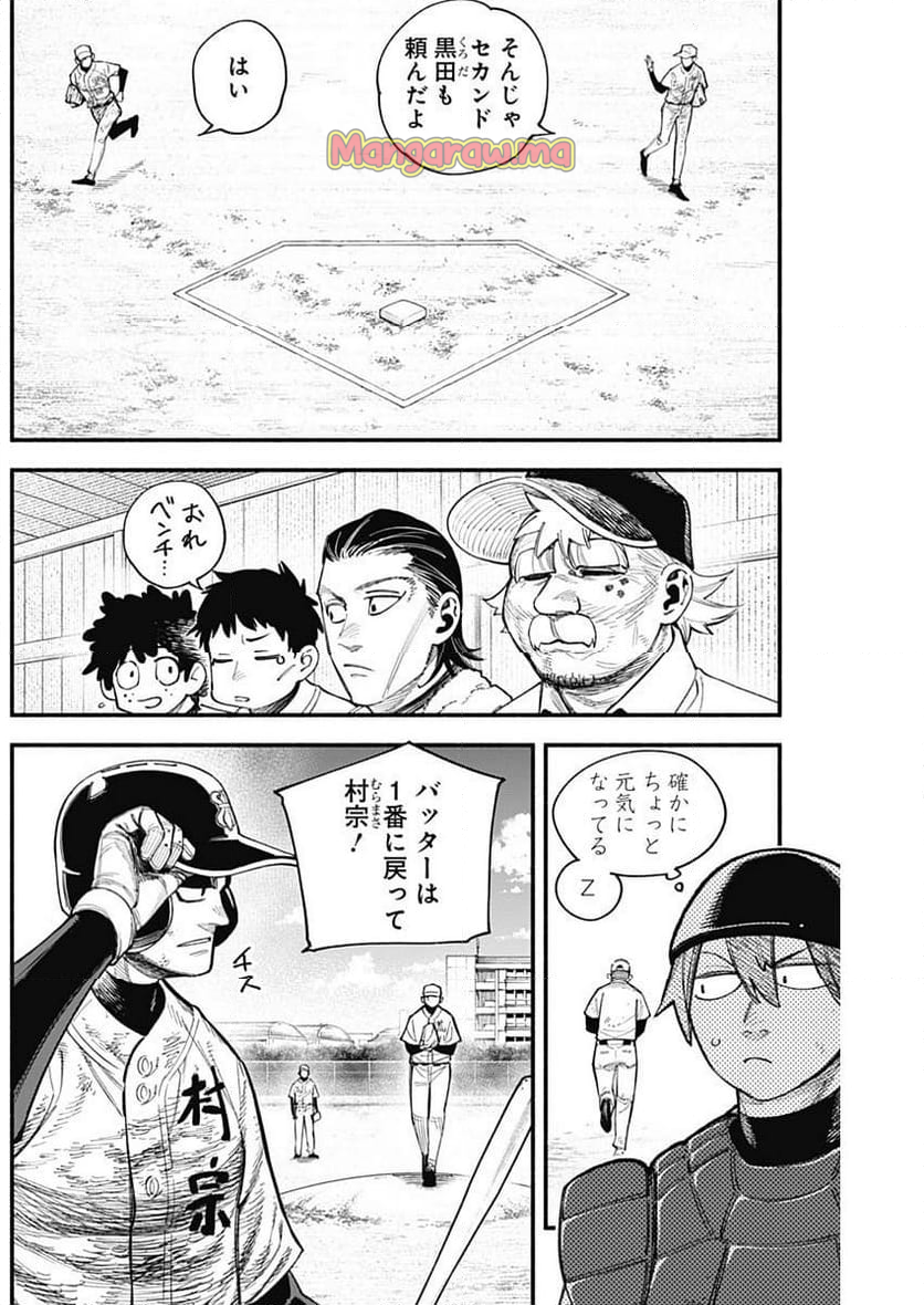 ４軍くん（仮） - 第95話 - Page 7