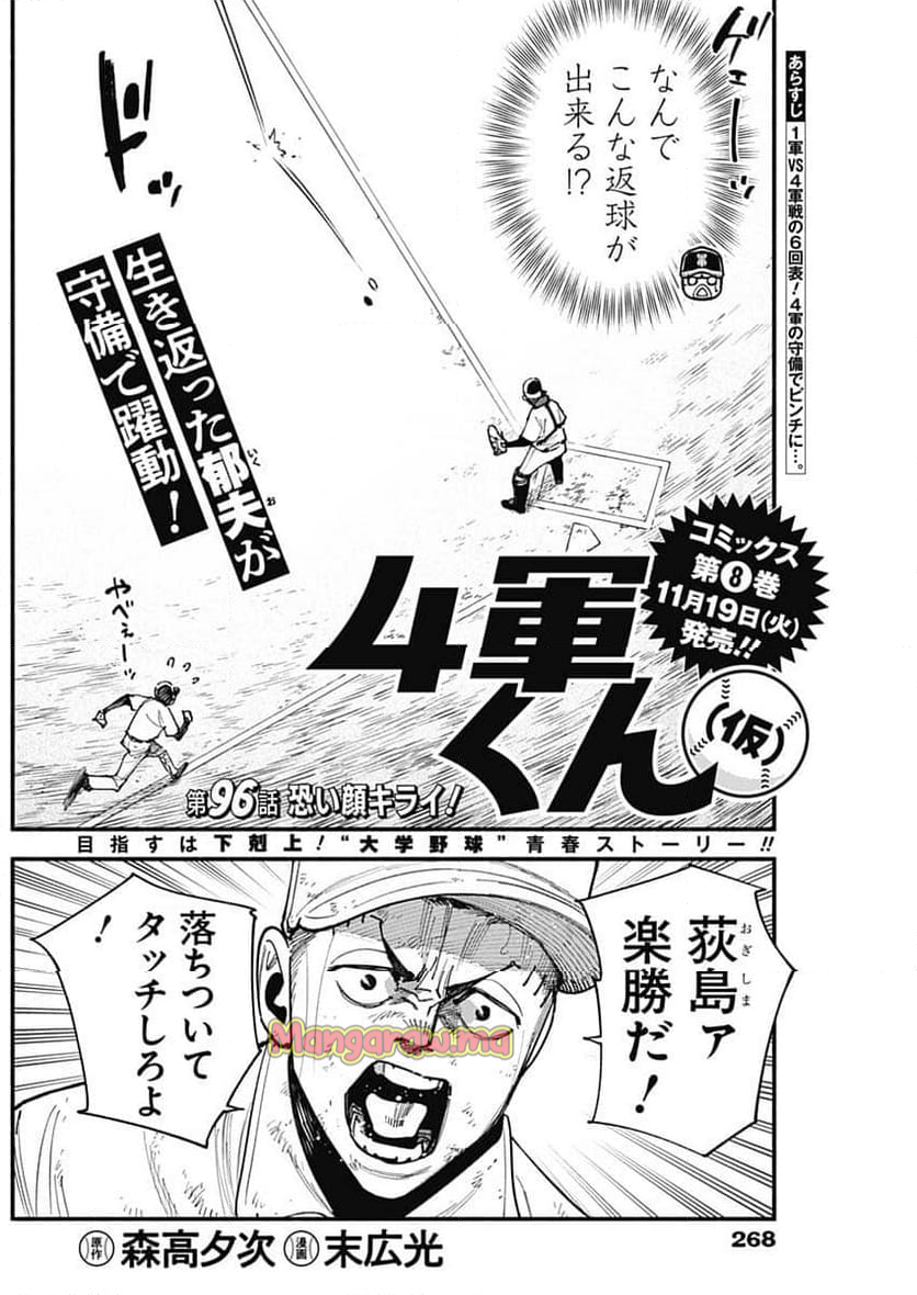 ４軍くん（仮） - 第96話 - Page 2