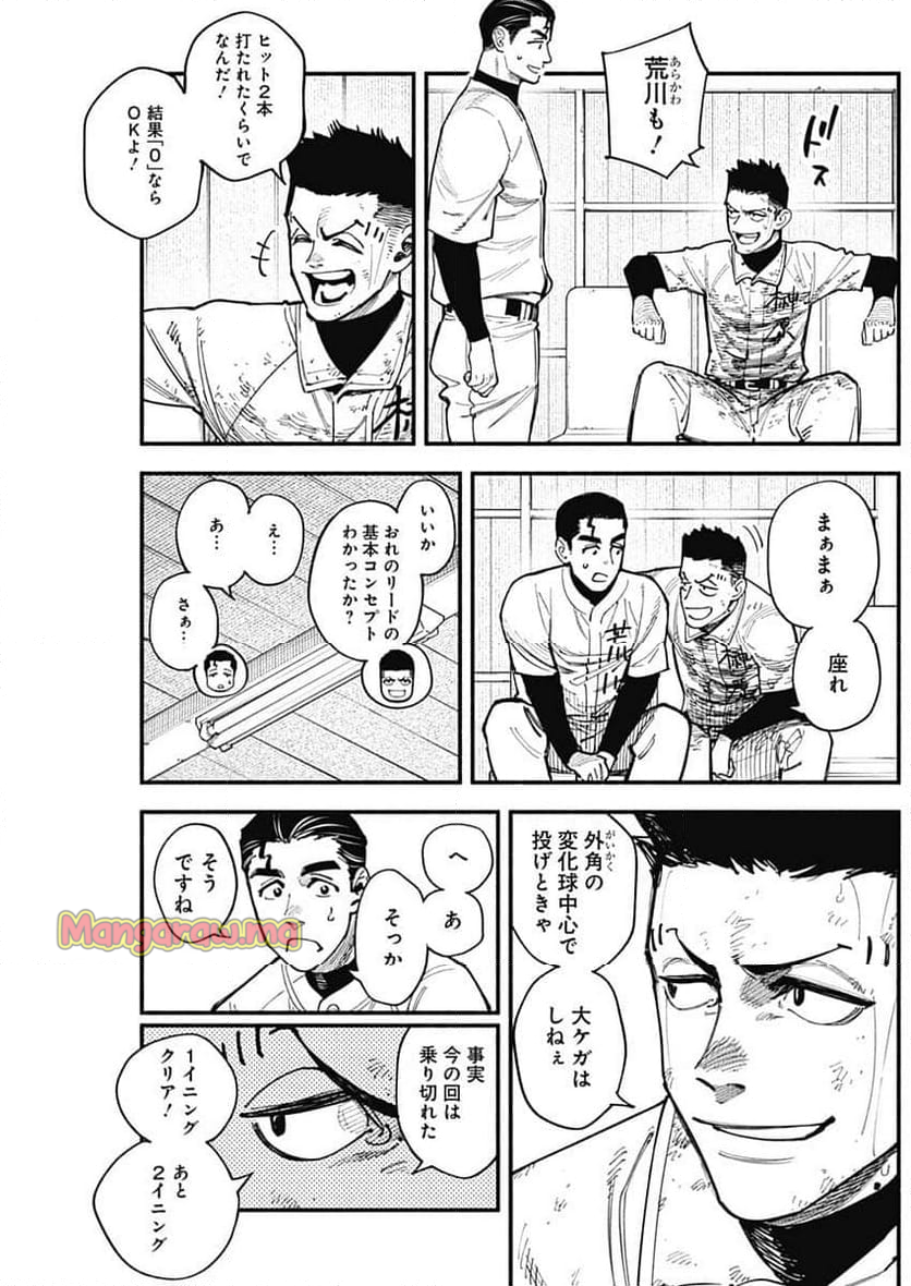 ４軍くん（仮） - 第96話 - Page 11