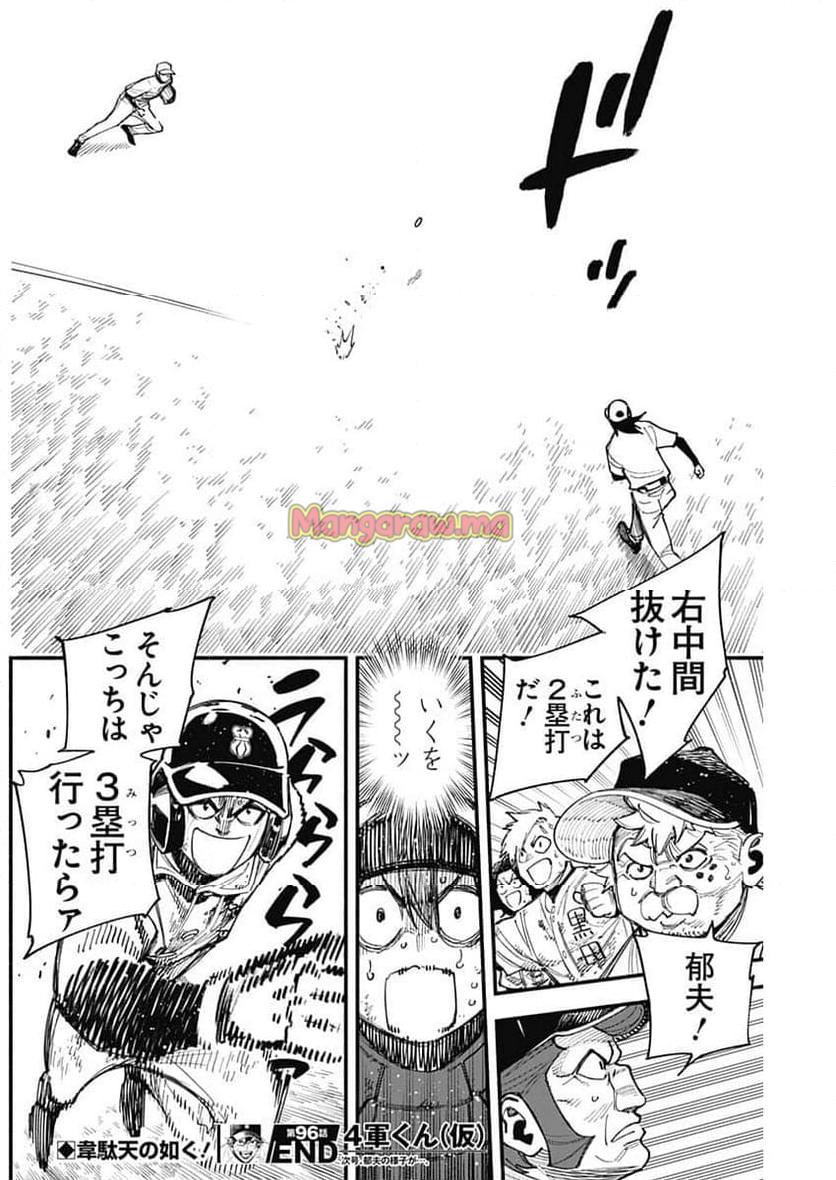 ４軍くん（仮） - 第96話 - Page 18