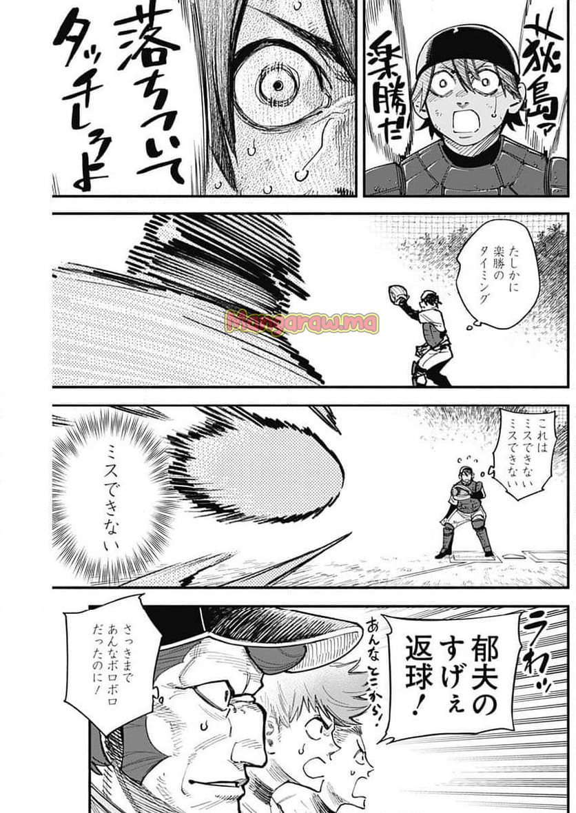 ４軍くん（仮） - 第96話 - Page 3