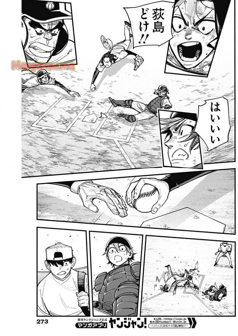 ４軍くん（仮） - 第96話 - Page 7