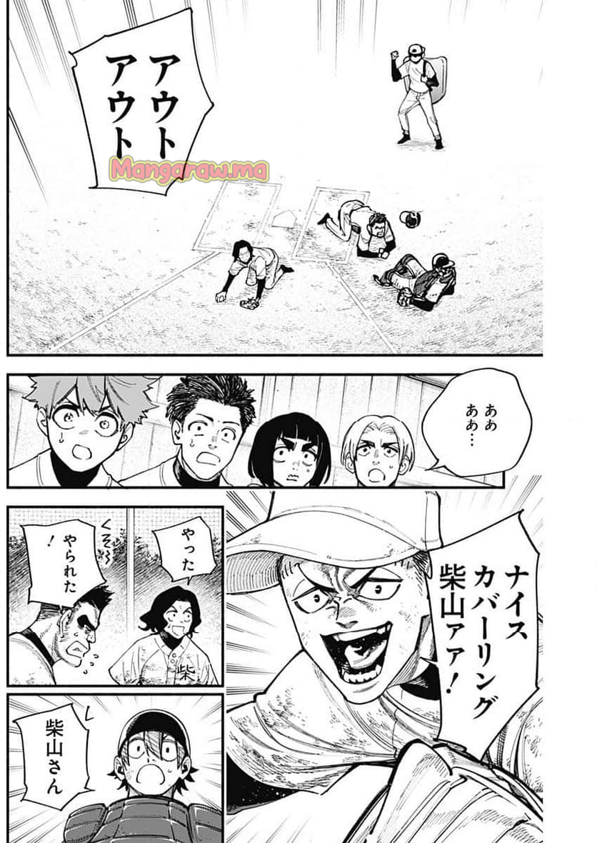 ４軍くん（仮） - 第96話 - Page 8