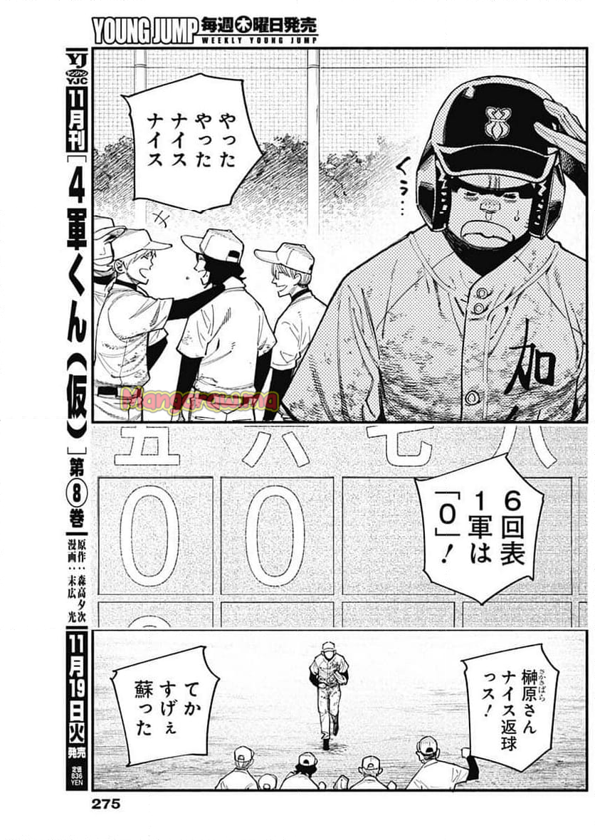 ４軍くん（仮） - 第96話 - Page 9