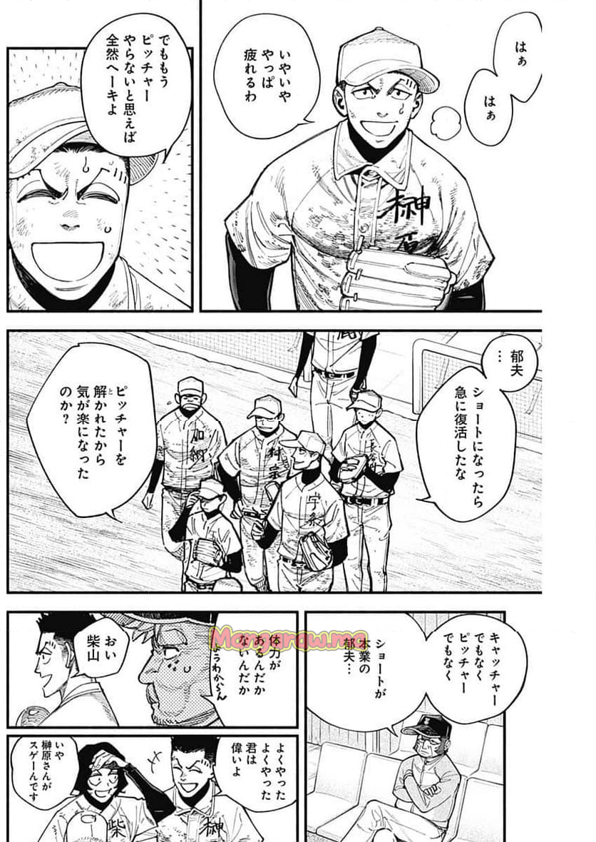 ４軍くん（仮） - 第96話 - Page 10