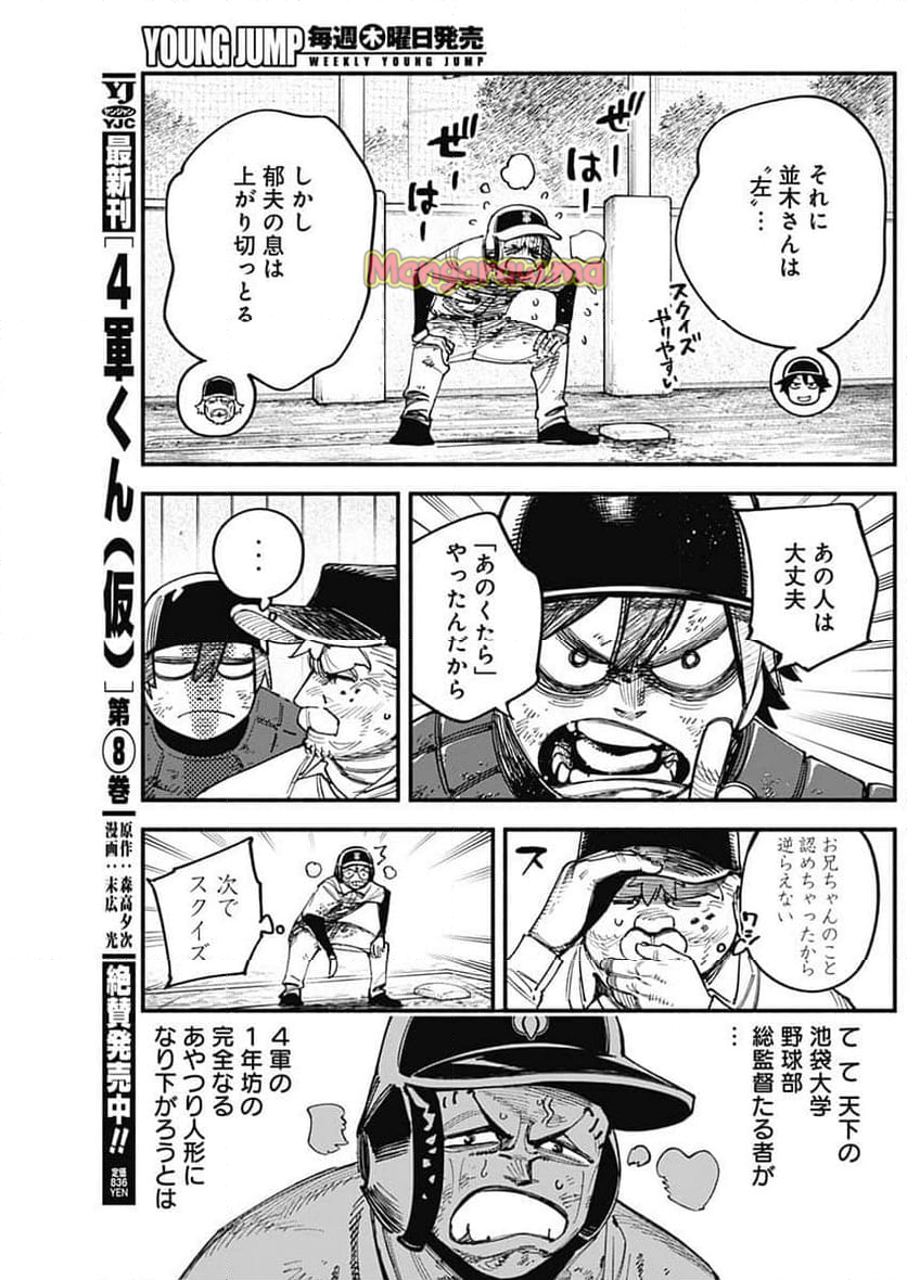 ４軍くん（仮） - 第97話 - Page 15