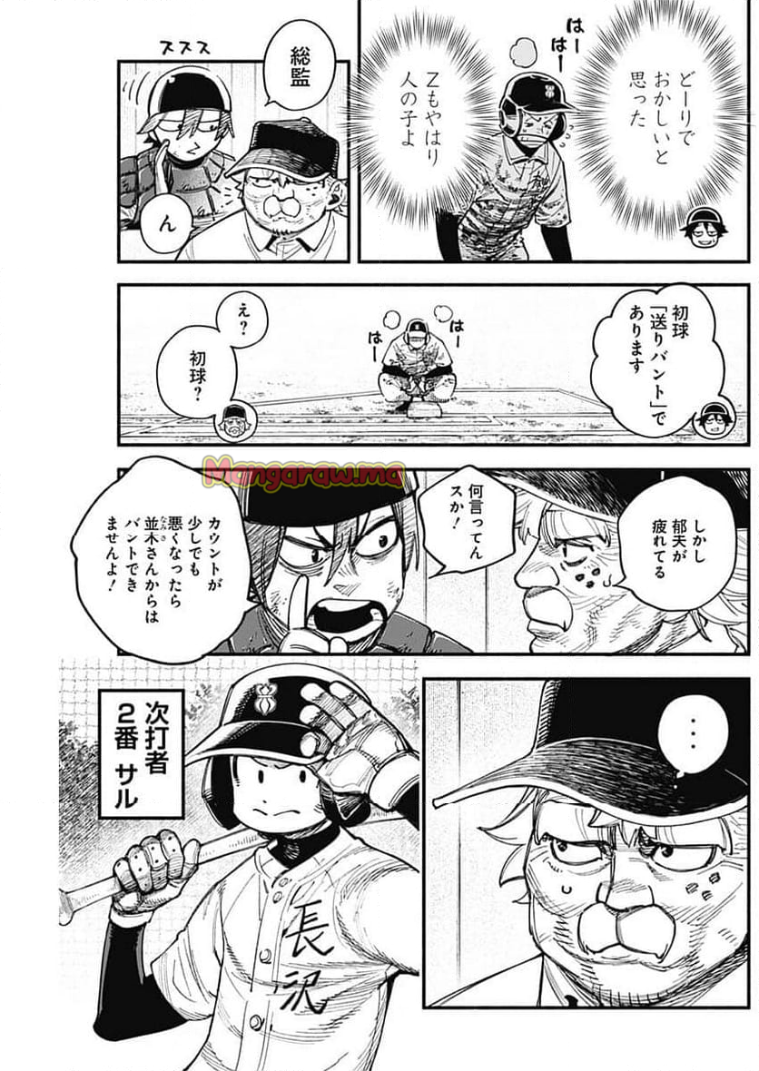 ４軍くん（仮） - 第97話 - Page 5