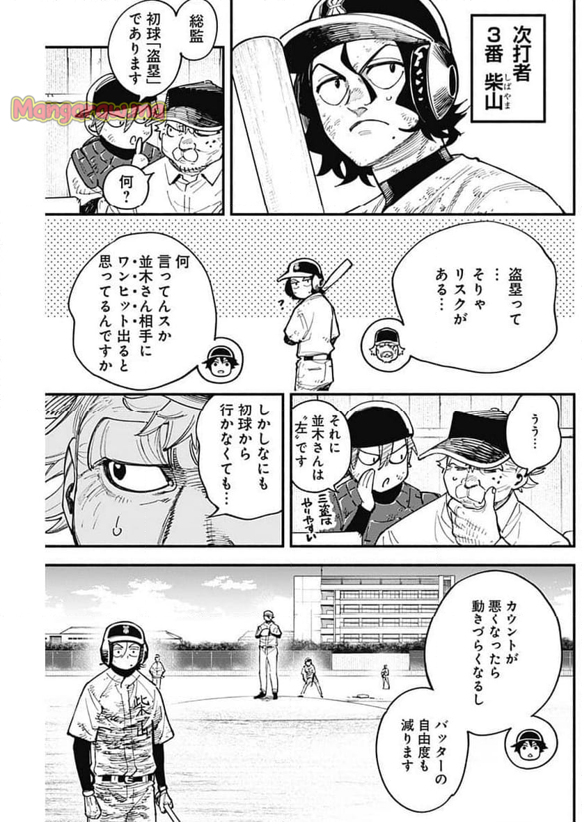 ４軍くん（仮） - 第97話 - Page 9