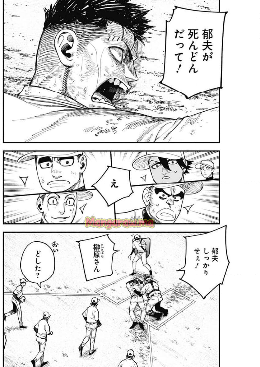 ４軍くん（仮） - 第98話 - Page 2