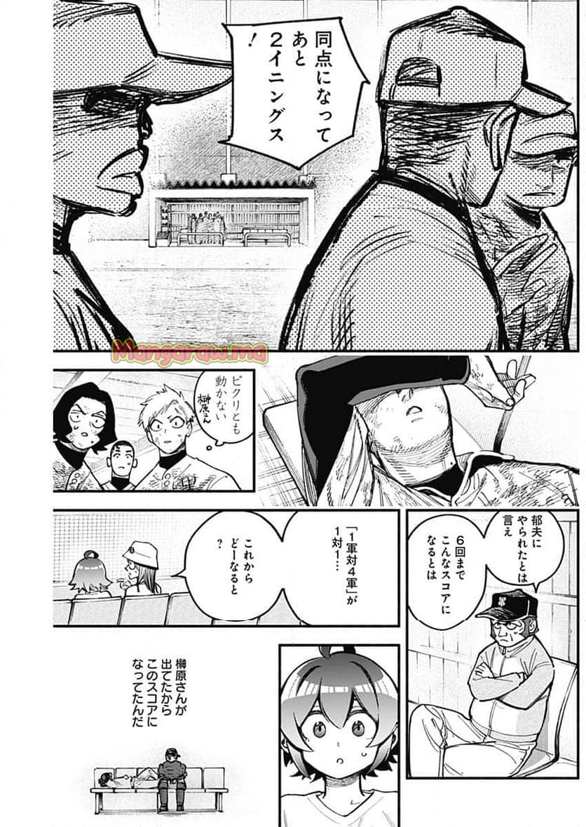 ４軍くん（仮） - 第98話 - Page 15