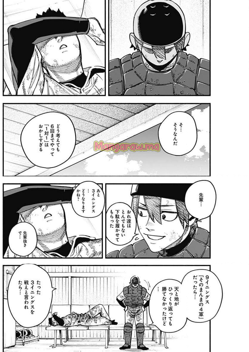 ４軍くん（仮） - 第98話 - Page 16