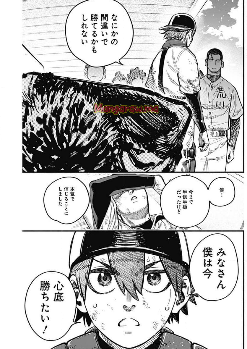 ４軍くん（仮） - 第98話 - Page 17