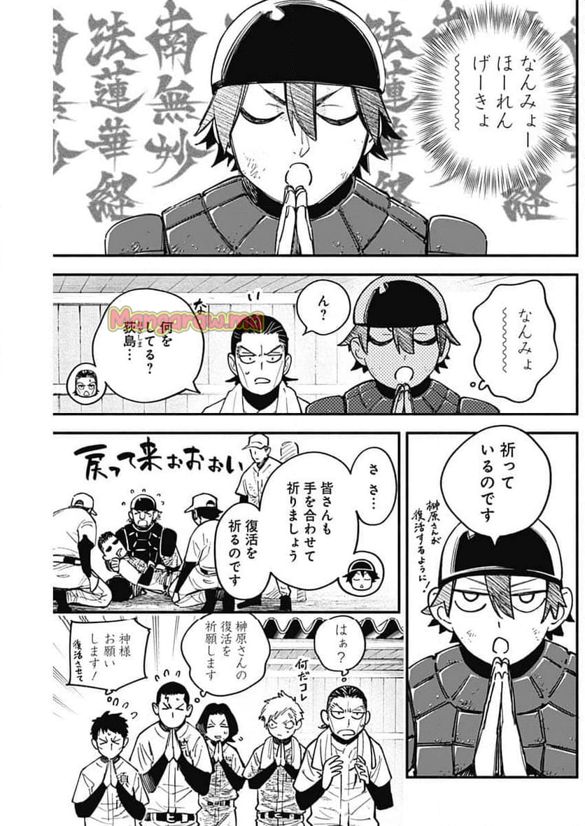 ４軍くん（仮） - 第98話 - Page 5