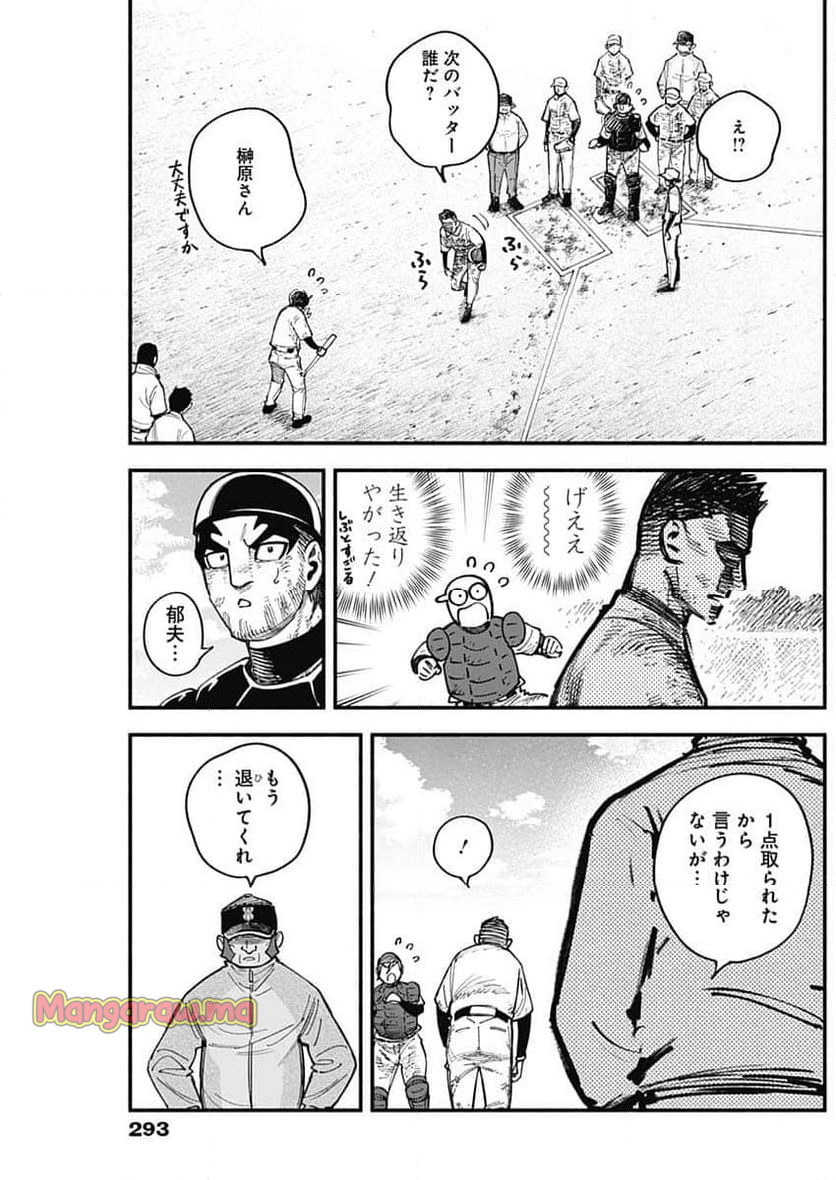 ４軍くん（仮） - 第98話 - Page 9