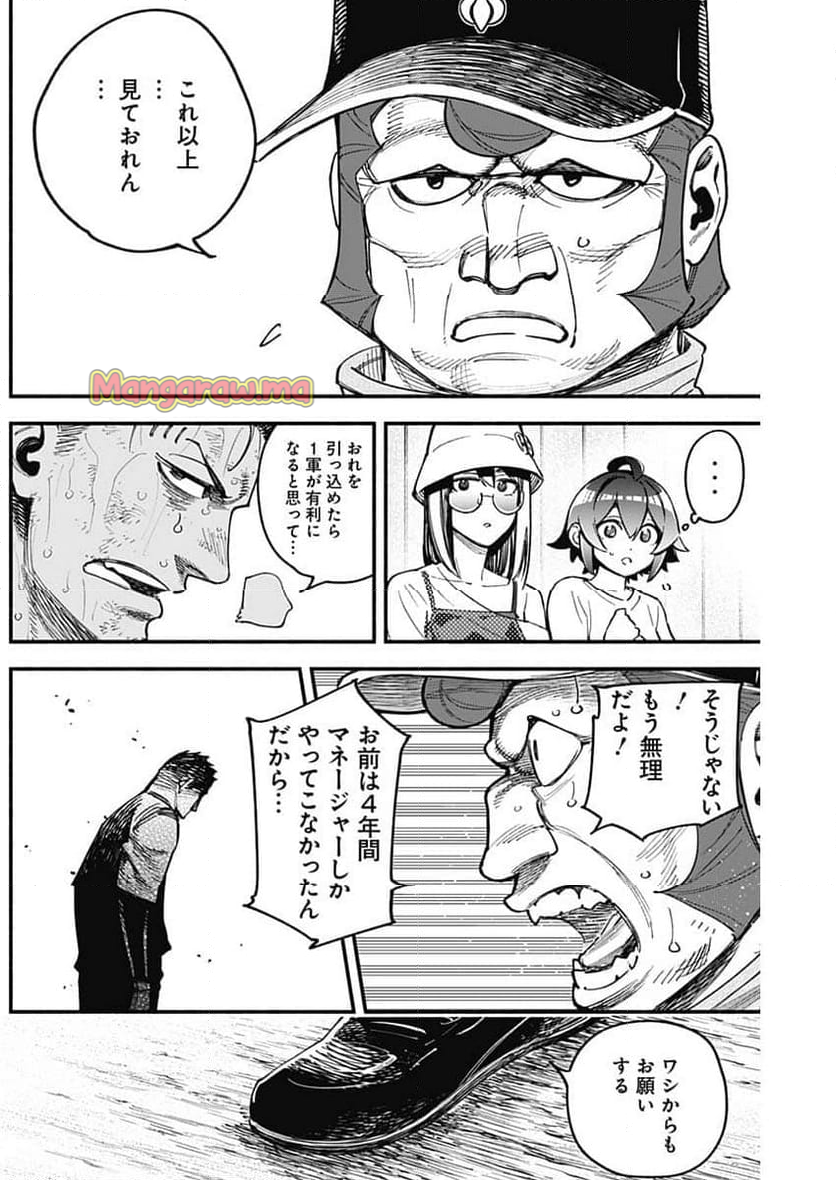 ４軍くん（仮） - 第98話 - Page 10