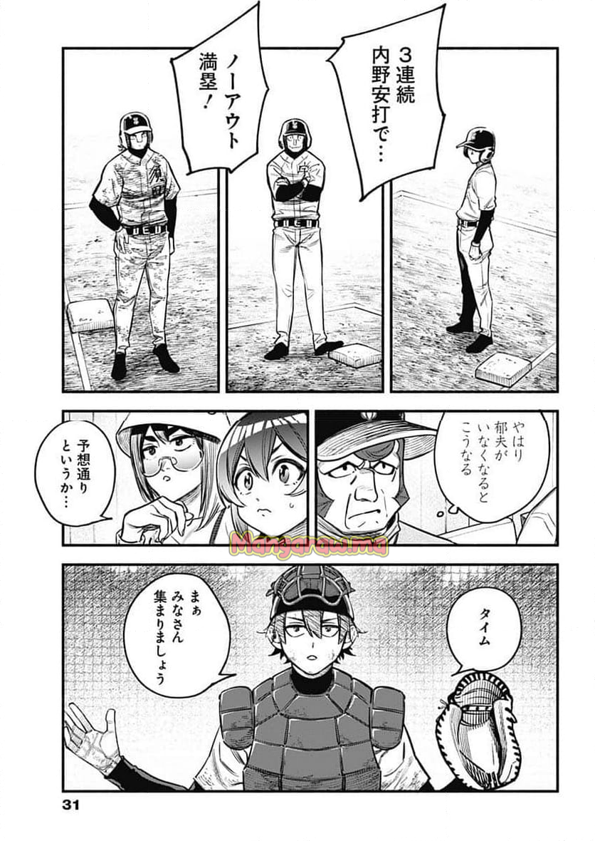 ４軍くん（仮） - 第99話 - Page 12