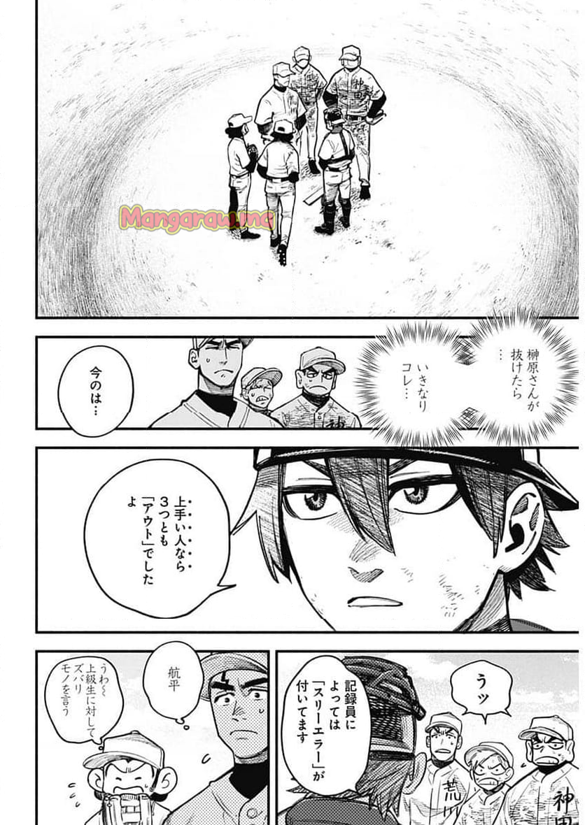 ４軍くん（仮） - 第99話 - Page 13