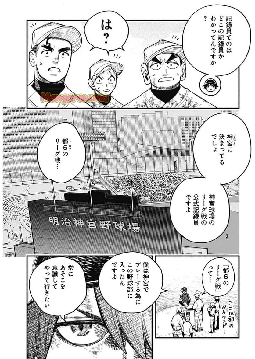 ４軍くん（仮） - 第99話 - Page 14