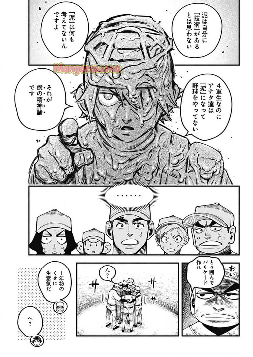 ４軍くん（仮） - 第99話 - Page 18