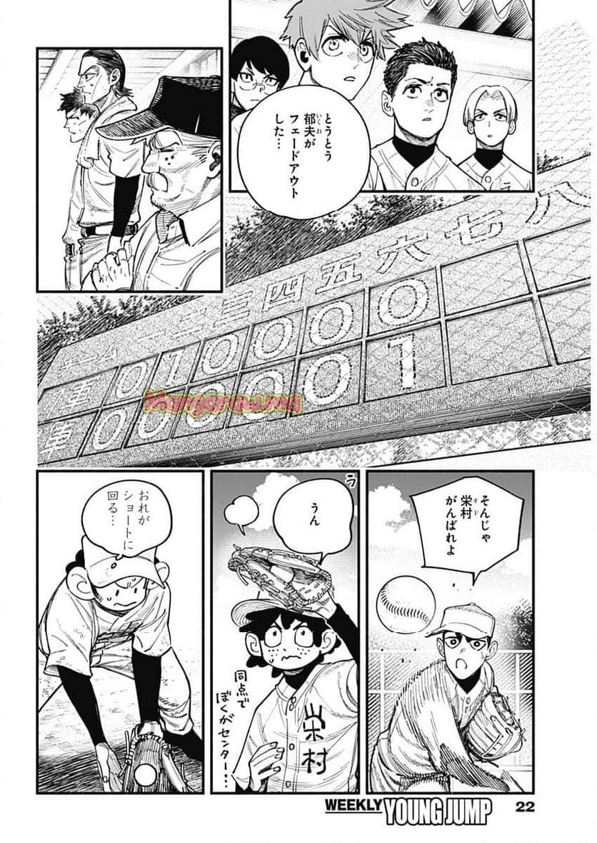 ４軍くん（仮） - 第99話 - Page 3