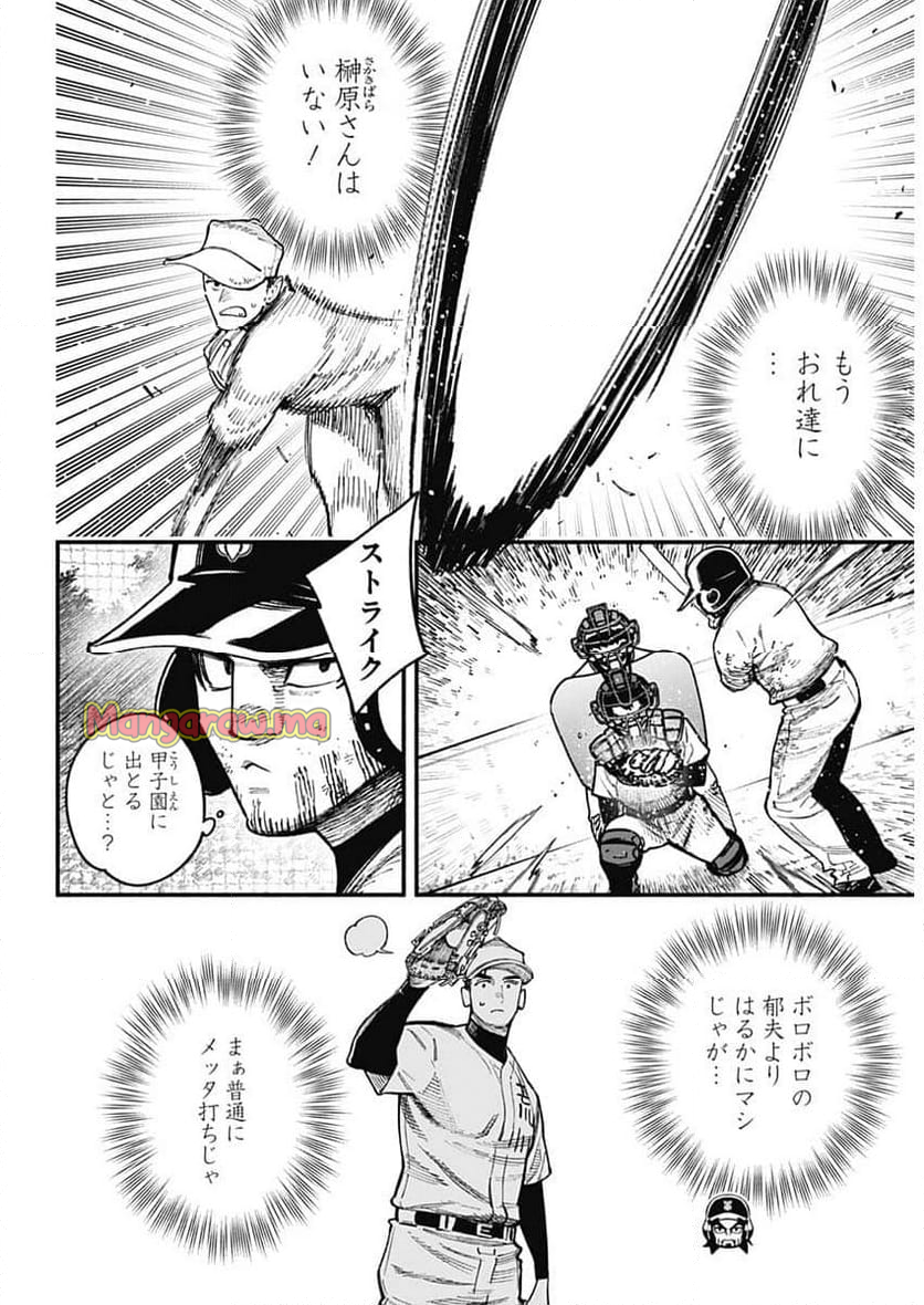 ４軍くん（仮） - 第99話 - Page 5