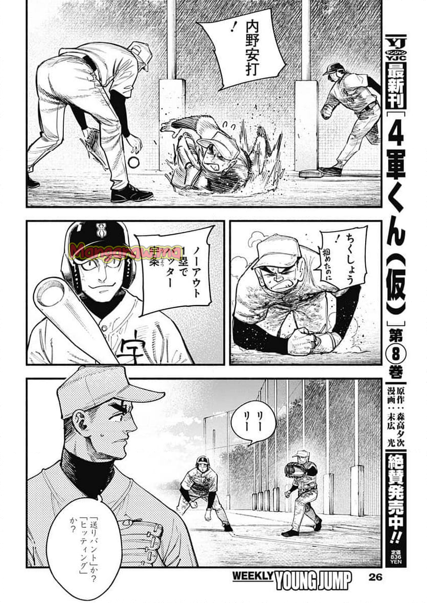 ４軍くん（仮） - 第99話 - Page 7