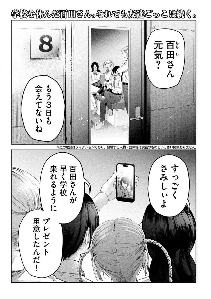 イジメ０の学校 - 第10話 - Page 2