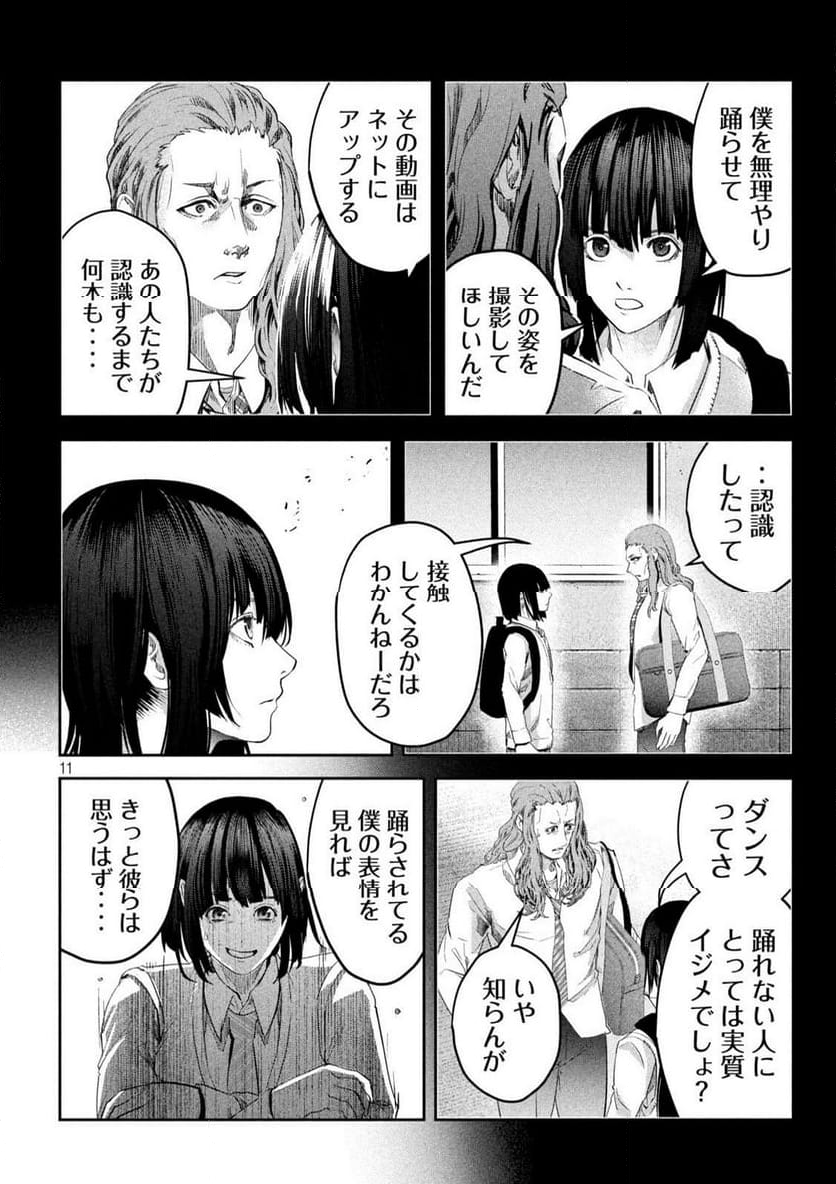 イジメ０の学校 - 第10話 - Page 11