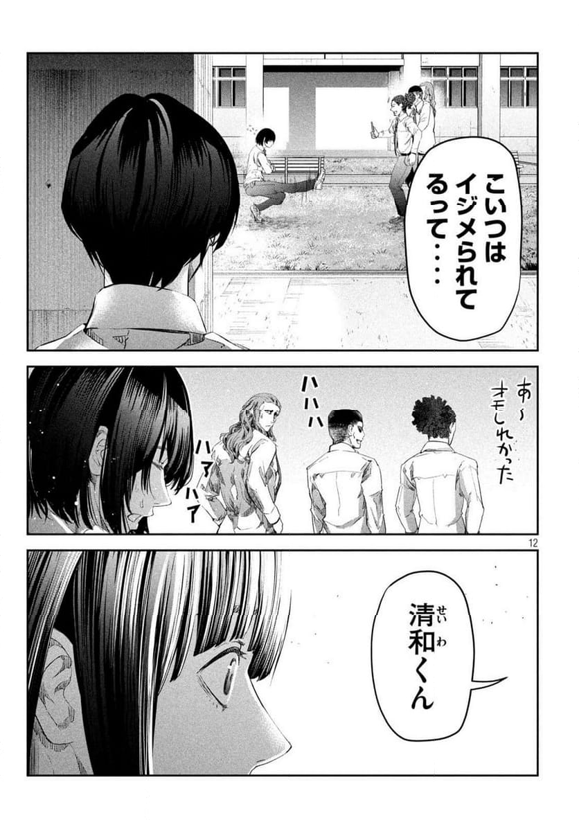 イジメ０の学校 - 第10話 - Page 12