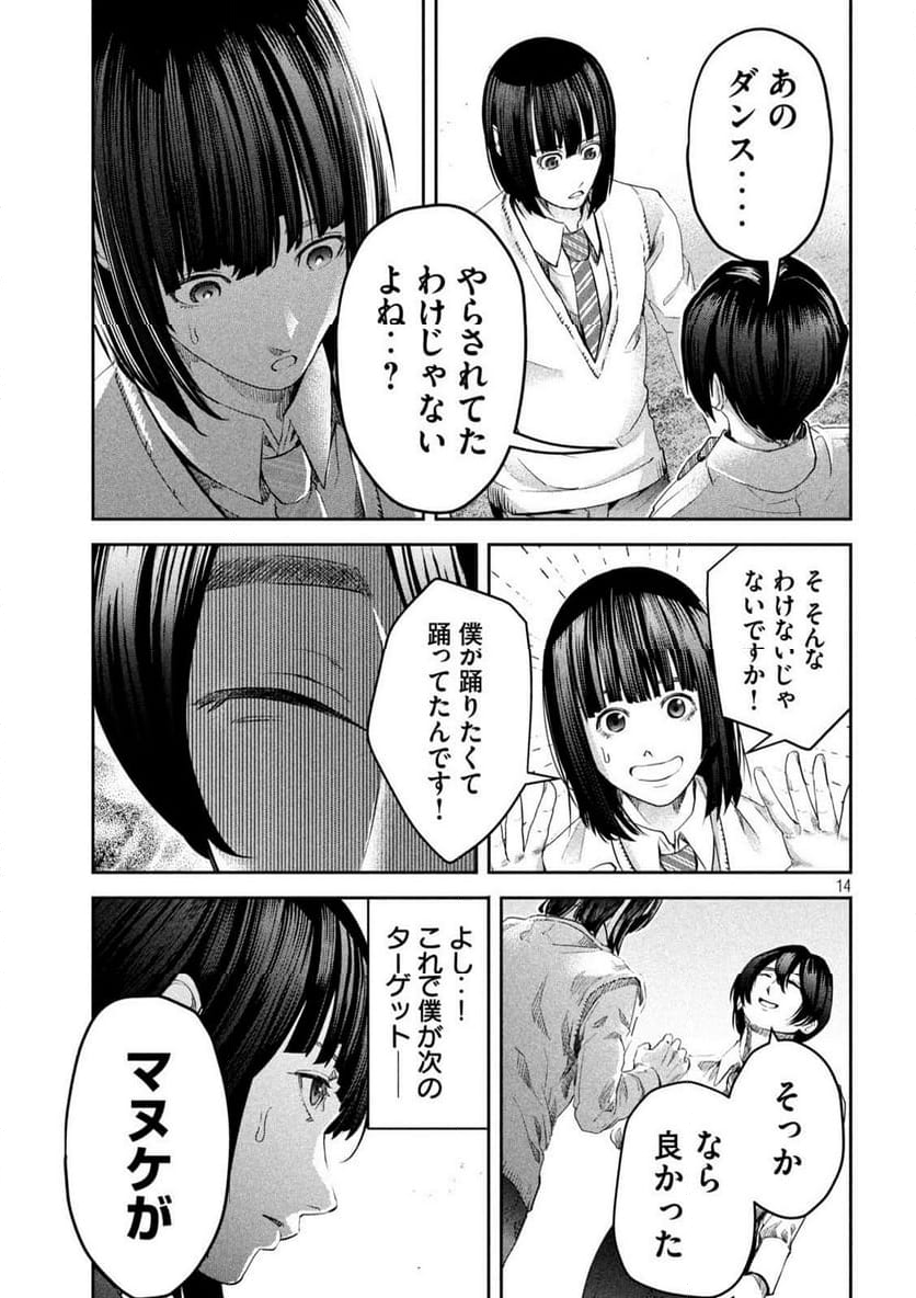 イジメ０の学校 - 第10話 - Page 14