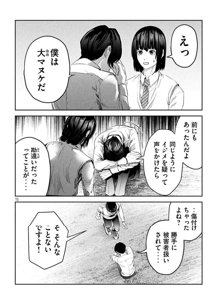 イジメ０の学校 - 第10話 - Page 15