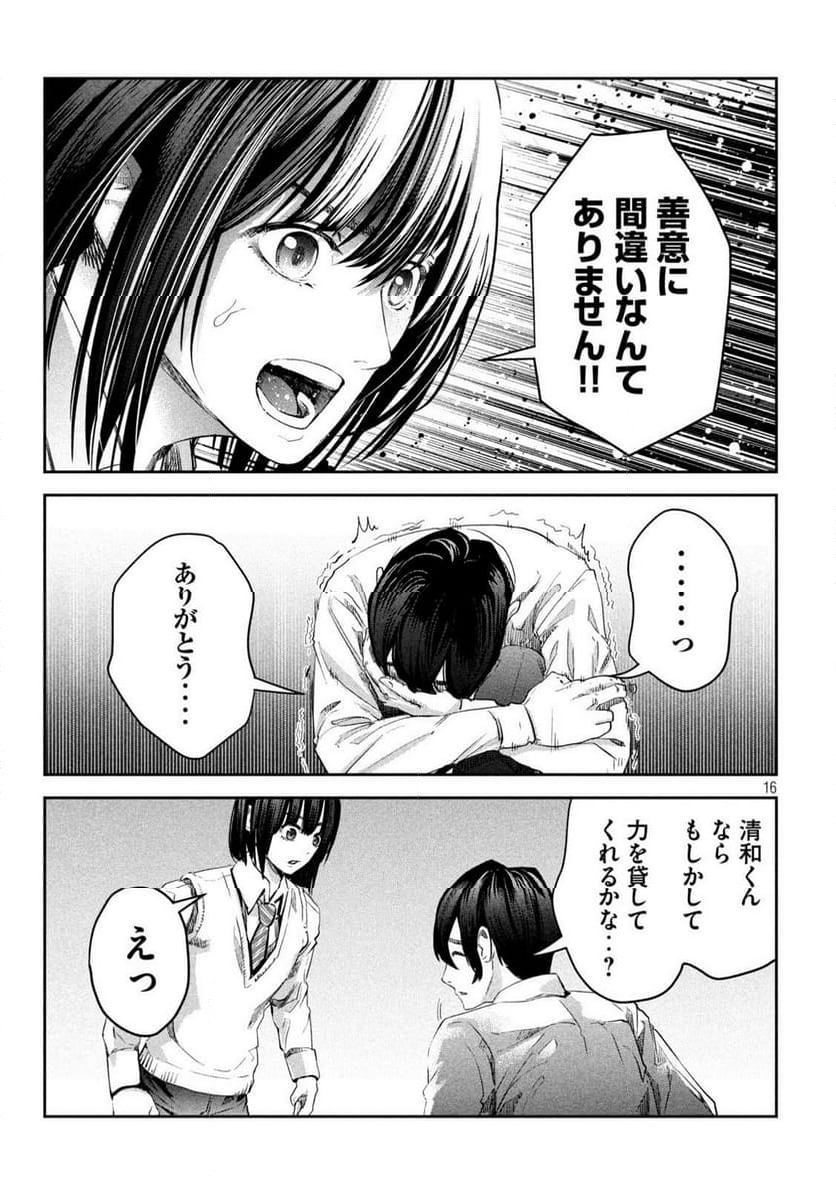 イジメ０の学校 - 第10話 - Page 16