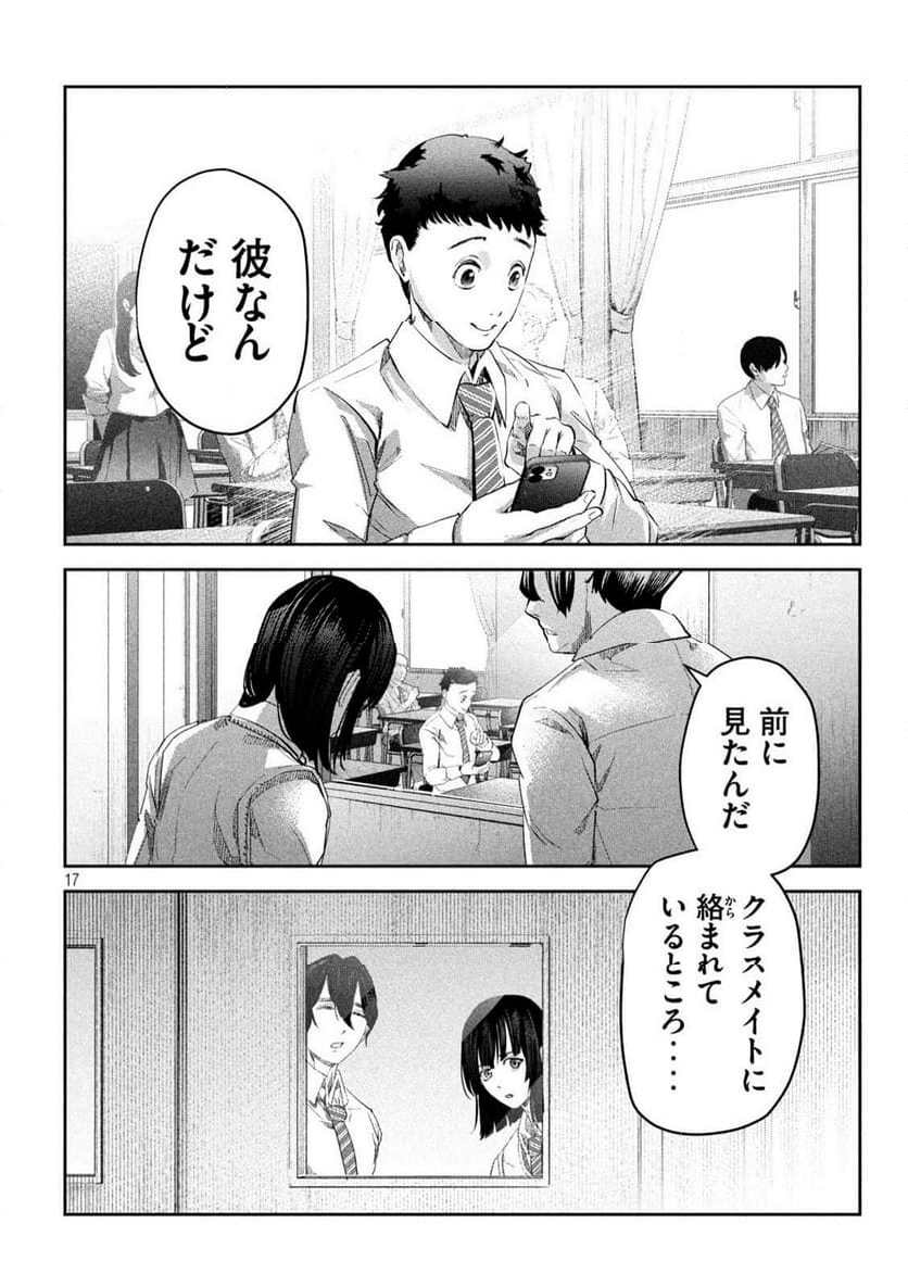 イジメ０の学校 - 第10話 - Page 17