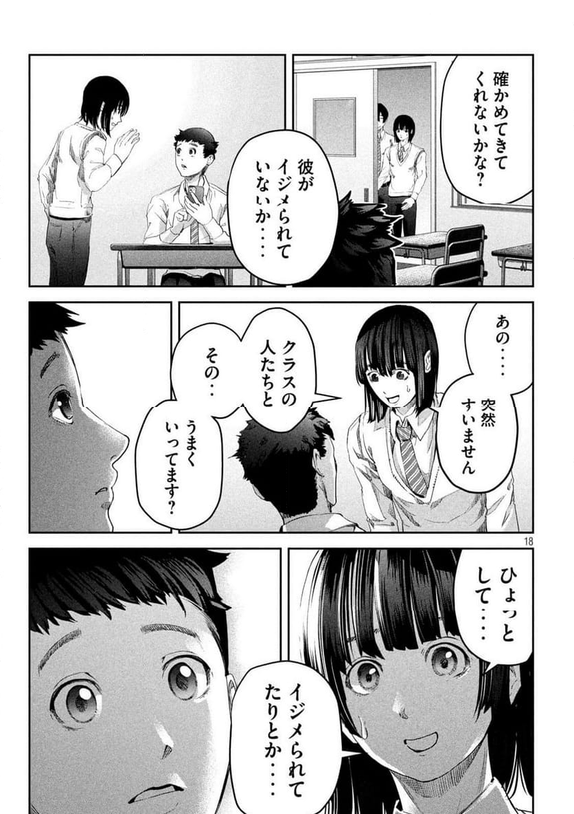 イジメ０の学校 - 第10話 - Page 18