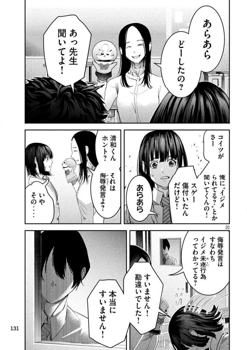 イジメ０の学校 - 第10話 - Page 20