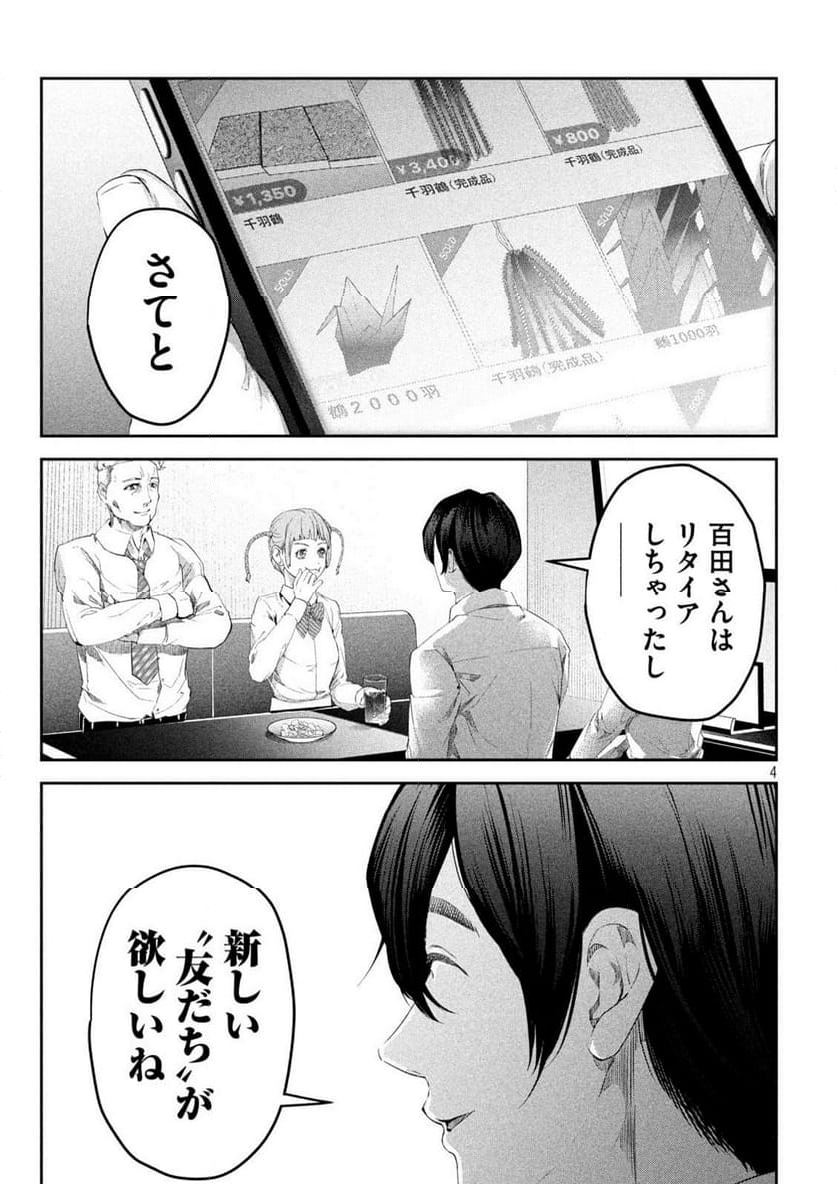 イジメ０の学校 - 第10話 - Page 4