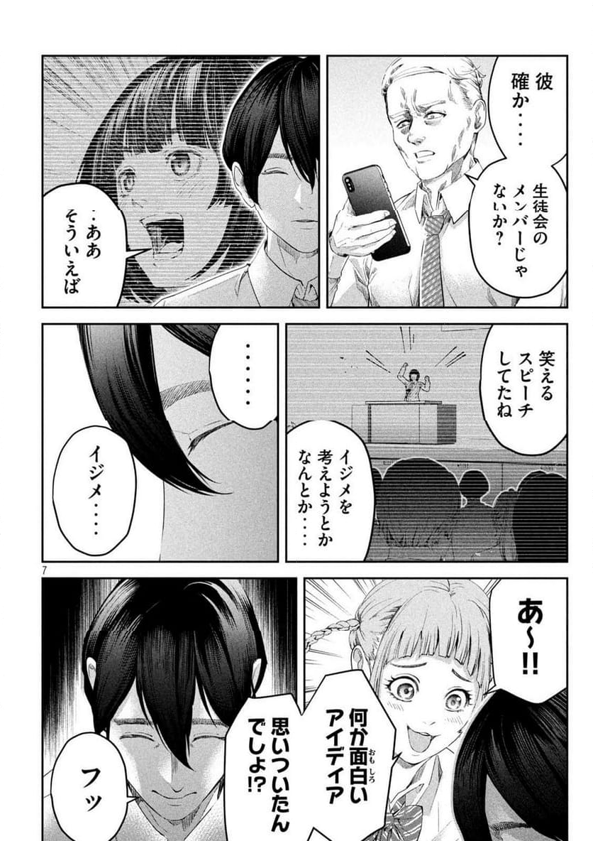 イジメ０の学校 - 第10話 - Page 7