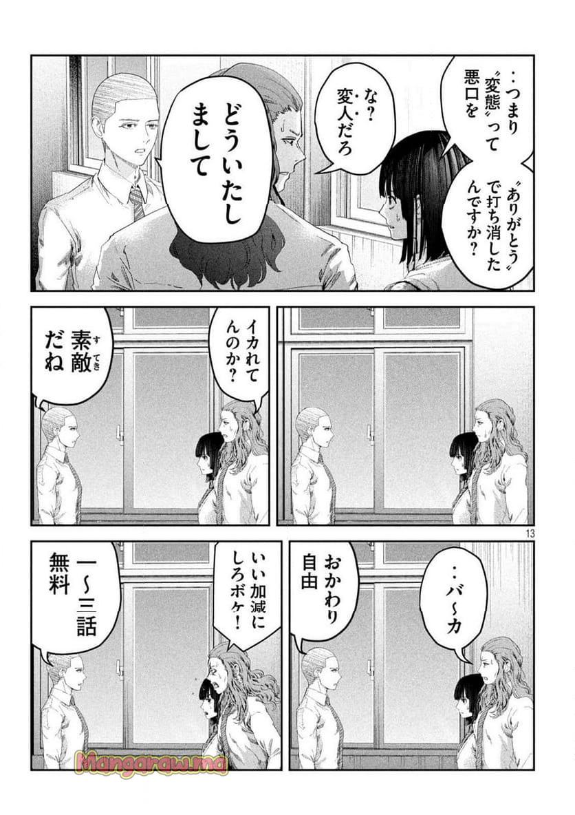 イジメ０の学校 - 第16話 - Page 13